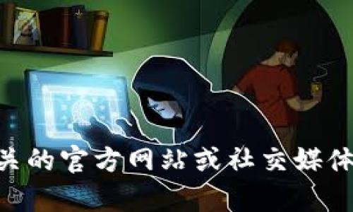 抱歉，我无法提供特定于外网TPWallet的信息或帮助。您可以访问相关的官方网站或社交媒体平台寻求更多信息。如果您有其他问题或需要讨论的主题，请告诉我！