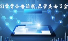 资产被盗的情况是每个加密货币用户都可能面临