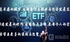 : 雄安新区的区块链平台开发：未来数字经济的引