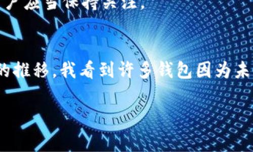 TPWallet 作为一个区块链钱包，确实可能会进行系统升级以改善其性能、安全性和用户体验。以下是一些关于区块链钱包系统升级的一般信息，以及 TPWallet 可能进行升级的原因和方式。

区块链技术的快速发展
随着区块链技术的快速发展，新的功能和安全协议不断被引入。区块链钱包需要与时俱进，更新软件以支持这些新特性。例如，TPWallet 可能会加入对新币种的支持，或者采用更安全的加密技术来保护用户资产。

用户反馈与需求
用户反馈对于任何产品的改进都是至关重要的。TPWallet 可能会通过用户的建议和需求来确定需要升级的地方，比如改善用户界面的友好性、提升交易速度或增加更丰富的功能，如多重签名、冷钱包支持等。

安全性与合规性
随着监管环境的变化，钱包开发者需要不断更新以确保遵守法律法规。这可能包括KYC（了解你的客户）和AML（反洗钱）要求，TPWallet 可能会需要相应升级以适应这些变化。

如何获知系统升级信息
用户通常可以通过官方网站、社交媒体渠道或相关社区论坛获取有关 TPWallet 系统升级的信息。平台通常会发布公告，详细说明升级的内容、时间以及对用户的影响。

升级对用户的影响
钱包的系统升级对用户的影响通常是积极的。新版本可能会修复已知的漏洞，改善用户体验，增强安全性等。但是，在升级过程中也可能会出现暂时的服务中断，用户应当保持关注。

个人观察与总结
我个人认为，像 TPWallet 这样的区块链钱包进行系统升级是非常必要的。我记得当我第一次接触加密货币时，对钱包的安全性和用户体验相当敏感。随着时间的推移，我看到许多钱包因为未能及时更新而遭遇了安全问题，这让我更加意识到升级的重要性。在这个快速发展的领域，只有不断升级和适应市场需求，才能更好地服务用户，保障其资产安全。

总的来说，TPWallet 进行系统升级是非常可能且必要的。用户应保持关注，及时了解相关信息，以便充分利用其新特性和增强的安全功能。