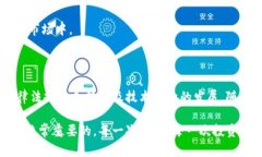 区块链技术被广泛认为是一种能够改变传统交易