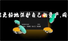 在区块链和加密货币的世界中，私钥是确保资产