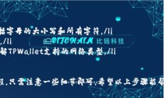 在使用TPWallet将USDT转账到以太坊钱包的过程中，