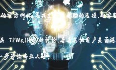 如果你下载了 TPWallet 但无法打开它，可能有几种