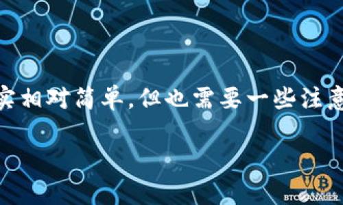 关于如何将资产从交易所转移到TPWallet（也称为Trust Wallet），这个过程其实相对简单，但也需要一些注意事项。下面我将详细介绍这个过程，并且结合个人经历分享一些实用技巧和建议。

交易所如何轻松转移资产到TPWallet：实用指南