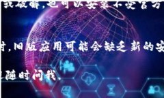 要下载 TPWallet 的旧版，通常可以通过以下几种方