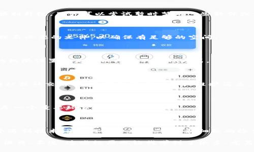 在讨论TPWallet为什么不能升级之前，让我们先了解TPWallet的背景和功能。TPWallet是一个用于管理和存储加密资产的数字钱包，支持多种区块链和代币。它的升级通常伴随着新特性、性能改善和安全性增强。然而，用户在升级时可能会遇到一些问题，导致无法成功进行升级。

1. 兼容性问题

TPWallet的升级可能受限于用户当前设备或操作系统的兼容性。如果用户的设备较旧或操作系统未及时更新，可能无法支持最新版本的软件。因此，在尝试升级之前，确保设备和操作系统与TPWallet的新版本兼容是很重要的一步。

2. 网络问题

另一个常见原因是网络连接不稳定。TPWallet的升级过程需要从服务器下载新版本，如果网络不通畅，这将导致下载失败或出现中断。因此，建议用户在进行升级时，确保自己的网络连接稳定，最好在Wi-Fi环境下进行操作。

3. 软件冲突

有时，用户设备上可能存在与TPWallet冲突的其他应用程序。例如，某些安全软件或防火墙设置可能会阻止TPWallet的升级过程。为了顺利升级，用户可以尝试暂时禁用这些软件或调整设置。

4. 存储空间不足

升级通常需要一定的存储空间，因此，如果用户设备上的存储空间不足，可能无法顺利完成升级。建议用户在升级前检查存储空间，并清理不必要的文件，以确保有足够的空间。

5. 权限设置

TPWallet可能需要特定的权限才能进行升级。如果用户在安装应用时未授予必要的权限，可能会导致升级失败。因此，检查并调整应用的权限设置也是解决问题的一种方式。

6. 服务器问题

TPWallet的服务器可能会因维护或出现故障而不可用。这种情况下，用户将无法获取到新的升级文件。用户可以查看TPWallet的官方网站或社交媒体，了解是否有公告或维护消息。

7. 账户问题

有时候，TPWallet的某些功能只能在完全验证的账户上使用。如果用户的账户尚未完成验证，可能无法升级。因此，确保账户状态正常也是一个重要环节。

总结

以上是TPWallet升级可能遇到的一些常见问题。在面对这些问题时，不妨从这些方面进行排查，找出造成升级失败的根本原因。对于每个遇到技术问题的用户来说，耐心和细致的检查是解决问题的关键。当用户在面对现代科技时遇到困难时，可以尝试利用互联网查找相关问题的解决方案，或联系用户支持获得帮助。

尽管我从不曾直接使用TPWallet，但作为一个技术爱好者，我曾在不同的场合中尝试过各种钱包应用，每次遇到技术问题时都让我倍感沮丧。不过，这些经历也让我学到了很多，尤其是在不断学习和适应新技术方面的重要性。希望未来的TPWallet能够更顺畅地为每一个用户服务。