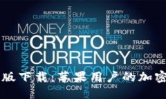 TPWallet官方版下载：苹果用户的加密资产管理神器