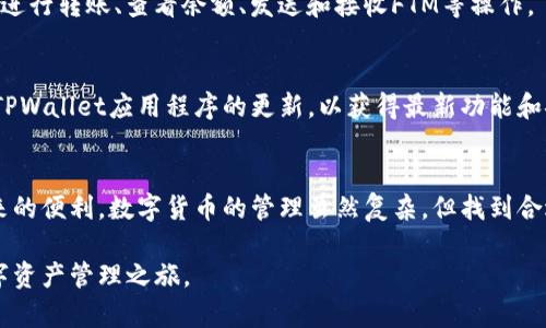 要将Fantom链加入TPWallet，您可以按照以下步骤进行操作。TPWallet是一款支持多种区块链的数字货币钱包，用户可以方便地管理不同类型的加密资产。以下是将Fantom链添加到TPWallet的步骤：

第一步：下载TPWallet
如果您还没有下载TPWallet，可以通过官方网站或应用商店下载和安装。TPWallet支持iOS和Android设备，确保在安全的平台上下载，以避免恶意软件。

第二步：打开TPWallet并创建/导入钱包
启动TPWallet应用，如果您是新用户，可以选择创建一个新钱包；如果您已有钱包，可以选择导入现有的钱包。请确保备份您的助记词，以防丢失访问权限。

第三步：进入资产管理界面
在TPWallet主界面，找到“资产”或“资产管理”选项，点击进入。您会看到已经可用的各种区块链资产。

第四步：添加Fantom链
在资产管理界面中，您会看到一个“添加资产”或“添加链”的选项。点击后，选择Fantom（FTM）链。如果找不到Fantom链，您可能需要手动添加链的参数。

第五步：输入Fantom链信息
如果需要手动添加Fantom链信息，您需要输入以下参数：
ul
li链名称：Fantom/li
li链ID：250/li
liRPC URL（节点地址）：https://rpcapi.fantom.network/li
li区块浏览器URL：https://ftmscan.com/li
/ul
确保您输入的参数是正确的，这样才能正常使用Fantom链的功能。

第六步：完成添加
检查输入的信息是否正确无误后，点击“确认”或“添加”按钮，TPWallet将会将Fantom链添加到您的资产列表中。

第七步：开始使用Fantom链
一旦Fantom链成功添加，您就可以在TPWallet中管理Fantom资产了。您可以进行转账、查看余额、发送和接收FTM等操作。

注意事项
在进行任何操作之前，请确保您了解Fantom网络的费用和安全性。此外，保持TPWallet应用程序的更新，以获得最新功能和安全性改进。

总结
通过以上步骤，您可以轻松地将Fantom链添加到TPWallet，并开始享受其带来的便利。数字货币的管理虽然复杂，但找到合适的工具和方法，可以大大减少您的困扰。

希望这些步骤能帮助您顺利将Fantom链加入TPWallet，开启安全、便捷的数字资产管理之旅。
