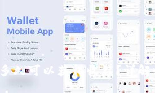 TPWallet质押：多久可以获得收益？详解收益周期与策略