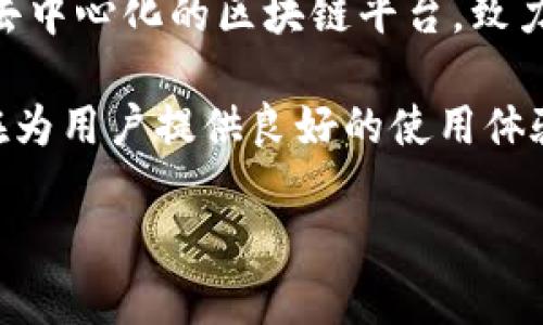 TPWallet 是一个基于 TRON（波场）网络的数字资产钱包，旨在为用户提供安全方便的加密货币存储和交易功能。波场（TRON）是一种去中心化的区块链平台，致力于构建去中心化的互联网生态系统。而 TPWallet 则是该生态系统中的一个重要组成部分，专注于支持 TRON 及其相关的数字资产。

TPWallet 支持多种加密货币的存储和管理，用户可以在其平台上方便地进行转账、交易和资产管理。它通常具备友好的用户界面，旨在为用户提供良好的使用体验。

如果你对 TPWallet 或 TRON 还有其他具体的问题，欢迎提出！