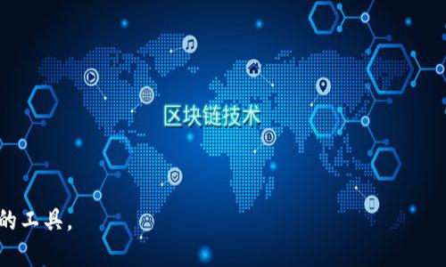 TPWallet是一款多链数字钱包，可以支持创建多个不同类型的数字货币钱包。它允许用户创建各种基于多种区块链的加密货币钱包，如以太坊、比特币、波卡等。用户可以根据自己的需求选择创建特定链的钱包，方便进行多种数字资产的管理与交易。

若您希望创建钱包，可以参考以下步骤：

1. **下载TPWallet**：首先，在手机应用商店中搜索并下载TPWallet应用，或访问其官网获取下载链接。

2. **创建钱包**：
   - 打开应用后，选择“创建钱包”。
   - 按照提示设置一个强密码，这个密码会保护您的钱包安全。
   - 记下助记词，确保将其安全保管，因为这将是您恢复钱包的唯一凭证。

3. **选择链**：在钱包创建过程中，您可以选择特定的区块链类型，TPWallet支持创建多链钱包。

4. **完成设置**：一旦设置完成，您就可以开始使用钱包，接收和发送各种数字货币。

5. **安全备份**：一定要记住定期备份您的钱包信息和私钥，以防丢失或损坏设备。

请确保在选择与数字资产相关的任何服务或应用时，仔细阅读用户反馈和相关功能，以选择最适合您的工具。