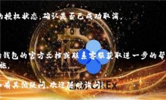 要取消TP波场钱包（TronWallet）中对USDT的授权，您