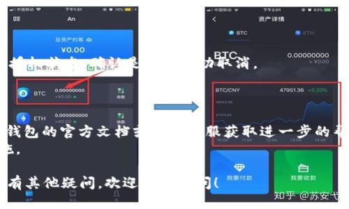 要取消TP波场钱包（TronWallet）中对USDT的授权，您可以按照以下步骤进行操作：

### 第一步：打开TP波场钱包

1. **登录钱包**: 首先，在您的手机或电脑上打开TP波场钱包应用，并使用您的账户信息登录。

### 第二步：进入资产管理

2. **访问资产页面**: 登录后，找到并点击钱包的“资产”部分，以查看您拥有的所有资产。

### 第三步：找到USDT

3. **查找USDT**: 在资产列表中找到您授权的USDT。一般来说，这些资产的名称会以“TRC20 USDT”或类似的方式显示。

### 第四步：进入授权管理

4. **查看授权状态**: 点击USDT资产，进入其详细页面。在这里，查找“授权”或“合约授权”的选项。有时候这个选项可能在“更多”或“设置”中。

### 第五步：取消授权

5. **取消授权操作**: 在授权管理页面，您可能会看到当前已授权的合约信息，选择取消授权或撤销授权的按钮，并确认操作。

### 第六步：确认交易

6. **确认交易**: 系统会要求您确认该交易，确保您有足够的TRX作为手续费。在确认后，您的授权将会被成功取消。

### 第七步：核实取消状态

7. **核对结果**: 最后，您可以再次查看USDT的授权状态，确认是否已成功取消。

### 温馨提示

- 如果您在使用中遇到任何问题，请参考TP波场钱包的官方文档或联系客服获取进一步的帮助。
- 定期检查授权状态是维护资产安全的重要措施。

以上就是取消TP波场钱包中USDT授权的步骤。如有其他疑问，欢迎随时询问！