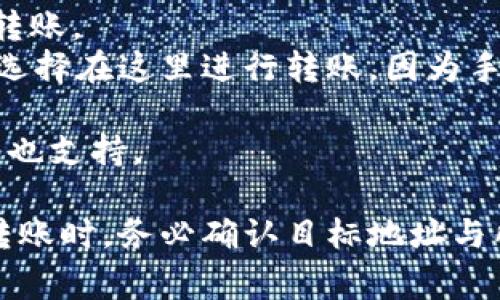 TPWallet支持多条区块链，可以在这些链上进行转币操作。如果你在询问具体使用的是哪条链，通常情况下，TPWallet 支持以下几种主流链：

1. **Ethereum (以太坊)** - 作为最流行的智能合约平台，TPWallet 支持对 ERC20 代币的转账。
2. **Binance Smart Chain (币安智能链)** - 这个链的代币也使用 BEP20 标准，许多用户选择在这里进行转账，因为手续费相对较低。
3. **Tron (波场)** - 这是一个高性能的区块链，TPWallet 允许用户在此转账 TRC20 代币。
4. **Polygon (原 Matic Network)** - 此链上具有更快的交易速度和更低的费用，TPWallet 也支持。

具体的转币操作取决于用户所持有的代币类型，以及选择的区块链网络。在使用 TPWallet 进行转账时，务必确认目标地址与所选链一致，以避免资产损失。另外，建议始终确保钱包在最新版本上，以获得最好的安全性和体验。