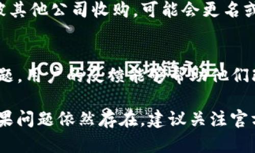 如果你发现tpwallet加油站没有了，这可能是由于多种原因造成的。以下是一些可能的情况及解决方案：

1. 加油站暂时关闭
有时候，加油站可能因为设备维护、技术升级或者其他运营问题而暂时关闭。你可以稍后再试，或者查找官方渠道了解恢复运营的时间。

2. 地区限制
如果你在特定的地区，可能会受到法律法规或市场策略的限制。某些地区可能不支持特定的加油站服务，这种情况下你可以考虑寻找其他加油站或者使用替代的服务。

3. 应用更新或变更
如果你通过某款应用访问加油站，可能是因为应用更新发生了变化，导致部分功能不再提供。确保你的应用是最新版本，或者访问官方网站获取更多信息。

4. 更换品牌或被收购
行业内的公司收购和品牌更换是常见的现象。如果tpwallet加油站被其他公司收购，可能会更名或整合功能，你可以关注相关新闻，了解最新动态。

5. 用户反馈及参与
如果以上情况都不适用，你可以向tpwallet的客服咨询，反馈你的问题。用户的反馈能够帮助他们改善服务，重新评估产品功能。

以上是一些可能的原因和应对方式，希望能帮助你找到解决方案。如果问题依然存在，建议关注官方社交媒体或社区平台，获取最新的公告和更新。