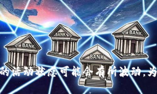 截至我最后了解的情况，TPWallet 是一个加密货币钱包，主要用于存储、管理和交易多种数字资产。由于加密货币市场的快速变化，项目的活动状态可能会有所波动。为了获取最新的信息，建议您访问 TPWallet 的官方网站或其社交媒体渠道，以确认它是否仍在运营及其最新动态。希望这对您有所帮助！