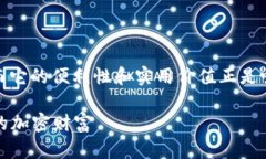 在TPWallet中，有几种关键方式可以体现其独特功能