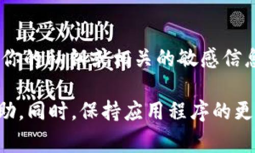 TPWallet App的钱包地址通常可以在以下几个步骤中找到：

1. 打开TPWallet App
首先，从你的设备中打开TPWallet应用程序。如果你还没有安装该应用，请先在应用商店下载安装。

2. 登录到你的账户
在主界面，输入你的登录信息，确保你能够成功进入钱包的主页面。如果你是新用户，可能需要创建一个新的钱包账户。

3. 访问钱包页面
登录后，进入你钱包的主页面。在这里你通常可以看到诸如资产、交易记录等信息。

4. 查找钱包地址
点击“收款”或类似的选项（具体的按钮名称可能因版本不同而有所不同）。这将显示你的钱包地址。通常，钱包地址会以字母和数字的组合形式显示，并且可能会有“复制”按钮，让你可以方便地复制地址。

5. 注意安全
在分享或使用你的钱包地址时，要确保只在安全的环境中进行，不要向不认识的人透露你的私钥或相关的敏感信息。

如果你在使用TPWallet过程中遇到问题，可以参考官方文档或者联系客服获得更多帮助。同时，保持应用程序的更新也是非常重要的，以确保你的钱包安全和功能最佳。