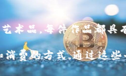 区块链技术的迅猛发展使得许多行业都受益匪浅，其中之一就是数字内容的管理与交易。图片平台作为数字内容的重要组成部分，正在逐渐向区块链技术靠拢。以下是一些知名的区块链图片平台，供您参考：

### 1. OpenSea
OpenSea 是目前最大的NFT（非同质化代币）市场之一，用户可以在这里购买、出售和交易不同类型的数字资产，包括图片、艺术作品、游戏物品等。用户可以轻松地创建自己的NFT，并通过智能合约确保其所有权。

### 2. Rarible
Rarible 是一个去中心化的NFT市场，允许用户创建、购买和出售NFT。创作者可以通过出卖作品获得收益，同时还可以设定版税机制，确保每次转售都能获得一定比例的收益。

### 3. Foundation
Foundation 是专注于数字艺术的NFT平台，特别欢迎新兴艺术家入驻。用户可以通过该平台展示和出售自己的艺术作品，并与其他艺术家互动。Foundation 的社区氛围浓厚，常常组织拍卖和推广活动，帮助艺术家提高知名度。

### 4. SuperRare
SuperRare 是一个高端艺术品交易平台，专注于数字艺术的收藏。每件作品都经过严格的审核，以确保艺术品的独特性和质量，吸引了大量的收藏家和投资者。

### 5. Zora
Zora 是一个革命性的NFT市场，允许创作者定义他们作品的价值并保持对作品的控制。它支持多种媒介的艺术作品，并为创作者提供灵活的销售选项。

### 6. Nifty Gateway
Nifty Gateway 是一个专注于高品质艺术作品的NFT交易平台，定期与知名艺术家和品牌合作，推出限量版的NFT艺术品。用户可以使用信用卡直接购买艺术品，降低了入门门槛。

### 7. Mintable
Mintable 是一个用户友好的NFT市场，允许用户轻松创建和出售自己的数字资产。它提供了一个简单的界面，使得即使是不懂技术的创作者也能轻松上手。

### 8. KnownOrigin
KnownOrigin 是一个致力于展示和销售数字艺术的去中心化平台。每一件艺术作品都来自经过审核的创作者，确保了平台上的艺术品不会侵犯版权。

### 9. Async Art
Async Art 是一个引入了“可编程艺术”概念的平台，允许艺术家创建可以改变的NFT。创作者可以设定多个“图层”和元素，让拥有者可以参与到艺术作品的演变中。

### 10. Art Blocks
Art Blocks 是一个专注于生成艺术的NFT平台，艺术家在平台上上传算法，买家可以生成独一无二的艺术品。每件作品都具有特定的程序特点，使其成为有趣的收藏项目。

以上这些区块链图片平台不仅提供了传统艺术与科技结合的新可能性，同时也在改变数字内容创作和消费的方式。通过这些平台，创作者能够在全球范围内展示自己的作品，并获得应有的价值回报。