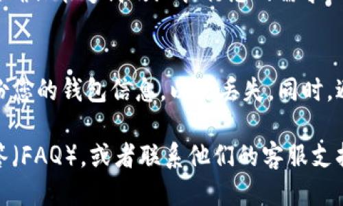 要下载TPWallet软件，您可以按照以下步骤进行操作：

步骤一：访问官方网站
首先，您需要访问TPWallet的官方网站。通常，官方网站上会提供最新版本的下载链接和相关信息。搜索“TPWallet 官方网站”可以确保您找到正确的页面。

步骤二：选择适合的版本
在官方网站上，一般会提供多个版本的下载选项，可能包括桌面版和移动版。根据您的设备选择合适的版本进行下载。例如，如果您是安卓用户，可以选择APK安装包；如果是iOS用户，可在App Store中搜索。

步骤三：下载和安装
点击下载链接后，您的浏览器会开始下载TPWallet的安装文件。下载完成后，找到文件并点击安装。请根据提示完成安装过程。在安装过程中，可能会提示您允许一些权限，请确保您的选择不会影响软件的正常运行。

步骤四：注册和登录
安装完成后，打开TPWallet应用，您可能需要创建一个账户或登录已有账户。在注册时，请务必提供有效的信息，以防止后续出现问题。记得保存好您的账户信息和私钥，以保护您的资产。

步骤五：使用TPWallet
登录后，您就可以开始使用TPWallet进行数字货币的管理和交易了。熟悉软件界面和功能，确保能够高效地执行您的需求。

注意安全
在使用任何数字钱包时，请务必对安全保持警惕。定期更改密码，启用双重认证，并定期备份您的钱包信息，以防丢失。同时，避免在公共网络上进行任何敏感操作。

如果在下载或使用TPWallet的过程中遇到任何问题，建议查看官方网站上的常见问题解答（FAQ），或者联系他们的客服支持。