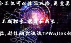   解锁TPWallet专家模式：提升你的数字资产管理能