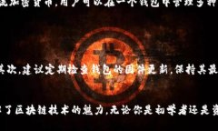   TP冷钱包转账指南: 安全便捷的加密货币转账方