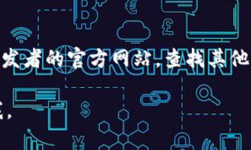 苹果手机可以下载TPWallet，但要注意以下几点：

1. **App Store可用性**：首先，你需要确认TPWallet是否在你的国家或地区的App Store上可用。有些应用可能会因为地区限制而无法下载。

2. **设备兼容性**：确保你的苹果手机运行的是支持该应用的iOS版本。一般来说，最新版的应用会要求较新的iOS版本。

3. **安全性**：在下载任何第三方应用之前，确保应用来源可靠，并查看其他用户的评价和评分，以确认其安全性和实用性。

4. **下载方式**：
   - 打开App Store应用。
   - 在搜索栏中输入“TPWallet”并进行搜索。
   - 找到官方的TPWallet应用后，点击“获取”进行下载。

如果你在下载安装过程中遇到问题，可以尝试以下解决方法：

- 检查网络连接是否正常。
- 确保你的iOS系统是最新版，考虑更新系统。
- 如果TPWallet在App Store中未找到，可能需要访问开发者的官方网站，查找其他下载渠道。

希望这些信息对你有所帮助！如果有其他问题，请随时问我。