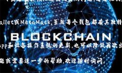 在处理TPWallet无法使用的问题时，可以尝试以下几