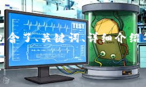 提示：以下是我将为您生成的内容草案，包含了、关键词、详细介绍等部分，请根据您的需求进行调整或补充。

如何选择最佳的区块链游戏平台服务器？