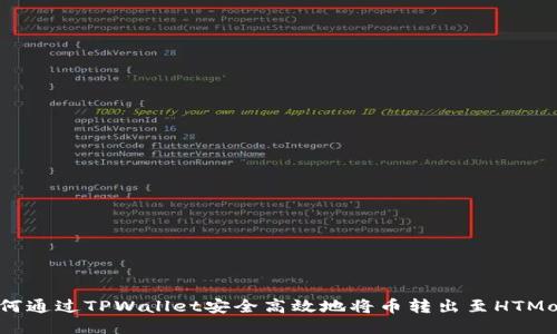 如何通过TPWallet安全高效地将币转出至HTMoon