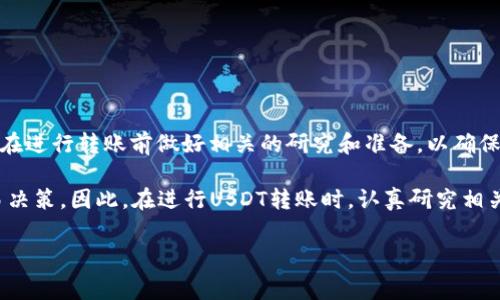 关于“tpwallet转usdt会有手续费吗”的问题，我可以提供一些相关的信息。不过，请注意，由于我无法进行实时查询，具体手续费信息可能会随时间和政策的变化而有所不同。以下是一些常见的情况，来帮助您理解在tpwallet上进行USDT转账时可能涉及的手续费。

### 转账手续费概述

在许多数字钱包和交易平台上，进行加密货币的转账通常是会有手续费的。这些手续费主要由两个部分构成：区块链网络费用和平台服务费用。

### 区块链网络费用

区块链网络费用

当您将USDT从tpwallet转账到其他钱包或交易所时，实际上是在区块链网络上进行转账。例如，如果您使用的是ERC-20版的USDT，那么手续费会由以太坊网络的燃气费用决定。燃气价格的波动会直接影响您转账时所需支付的费用。

如果您使用的是TRC-20版的USDT，手续费则由TRON网络决定。这两个网络的手续费通常是不一样的，TRC-20网络的费用通常较低，因此有些用户选择在TRON网络上进行转账，以节省手续费。

### 平台服务费用

平台服务费用

除了区块链网络费用，tpwallet可能会收取一定的服务费用。不同平台对于转账的收费策略可能会不一样，某些时候，平台还可能会针对特定的用户群体（如VIP用户）给予手续费减免。但一般情况下，即使是免费的汇款服务，内部转账也可能涉及一些隐性费用。

### 个人经验与建议

个人经验与建议

作为一个常年关注区块链和数字货币的玩家，我在使用各种钱包和交易所时，发现转账手续费是两个非常重要的考量因素。有一次，我在进行一次较大额的USDT转账时，忽略了查看网络费用的波动，结果支付了比预期高很多的手续费，这让我非常懊恼。这次经历让我意识到，转账的时机和选择适合的网络非常重要。

对于tpwallet的用户，建议在进行转账之前，务必先查看当前的网络费用以及平台的收费标准。为了减少转账成本，您可以尝试在网络费用较低的时候进行操作，或选择更具成本效益的转账方式。

### 如何查看手续费

如何查看手续费

在tpwallet进行转账之前，您可以在钱包的转账界面中查看到相关的手续费信息。如果信息不够明确，您还可以访问tpwallet官方网站，查看相关的FAQ或用户指南，了解更多关于手续费的信息。

此外，也可以参考一些加密货币社区，如Reddit或Telegram等，这些地方人们常常分享各自的经验和遇到的问题，从而让您对某个平台的费用和服务有更加深入的了解。

### 结论

结论

总体来看，tpwallet转USDT时是可能会涉及手续费的，主要由区块链网络费用和平台服务费用组成。为了降低这部分的费用，建议用户在进行转账前做好相关的研究和准备，以确保选择最为划算的转账时机和方式。

在我自己参与的加密货币活动中，合理控制手续费是一个重要的环节，它不仅影响到资金的流转效率，也在一定程度上影响到我的交易决策。因此，在进行USDT转账时，认真研究相关费用，对于每一个用户来说都是至关重要的。

希望以上信息能帮助到您，更加深入理解tpwallet转USDT时的手续费问题，如有更多问题，欢迎随时问我！