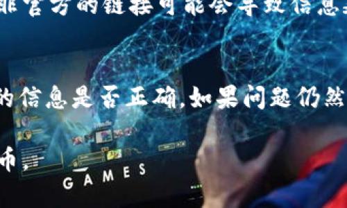 要查看TPWallet或任何其他区块链的相关信息，你可以使用区块链浏览器。TPWallet也有自己的区块链浏览器，可以方便地访问相关数据。在这个浏览器中，你可以查看有关交易、地址、区块和其他区块链信息的详细资料。

### 如何使用TPWallet区块链浏览器

步骤一：访问区块链浏览器
首先，你需要找到TPWallet的区块链浏览器的官方网站。这通常可以通过直接访问TPWallet的官方网站或通过搜索引擎找到。确保你访问的是官方链接，以保证信息的准确性。

步骤二：输入查询信息
在区块链浏览器的首页，你通常会看到一个搜索框。你可以在这里输入你想要查询的信息，比如地址、交易哈希或区块高度。搜索之后，你将被引导到相应的信息页面。

步骤三：查看详细信息
一旦你输入了信息并进行了搜索，浏览器将显示与你查询相关的所有数据。这可能包括该地址的余额、交易历史、区块确认情况等信息。站在用户的角度，这些数据可以帮助我们更好地跟踪我们的资产状态和交易进度。

常见问题解答

h4Q1: TPWallet支持哪些区块链？/h4
TPWallet 是一个多链钱包，支持众多区块链，包括以太坊、EOS、TRON等。用户可以在TPWallet中管理不同链上的资产，提供了一种便捷的方式来处理加密货币。

h4Q2: 如何保证查询信息的准确性？/h4
为了确保你在区块链浏览器找到的信息准确无误，建议你直接使用TPWallet官方提供的链接。非官方的链接可能会导致信息延迟或错误。

h4Q3: 如果我发现交易记录有误，该如何处理？/h4
区块链上的交易是一旦确认就无法更改的。如果你发现交易记录有误，首先要确认你自己输入的信息是否正确。如果问题仍然存在，可以寻求TPWallet的客户支持来确认情况。

通过以上步骤，你可以很容易地浏览到TPWallet的区块链信息，轻松地管理和查询你的加密货币。