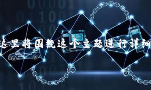 在香港地区下载TPWallet可能会遇到一些问题，这里将围绕这个主题进行详细探讨，提供给您一些解决方案和个人的经验分享。

香港地区无法下载TPWallet的解决方案与建议