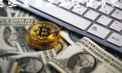 中国的区块链技术发展迅速，各种平台层出不穷。然而，谈到中国第一大区块链平台，很多人会想到“火币网”和“币安”等交易所，但这些主要是加密货币交易的平台，而在技术层面，很多人将“以太坊”视为一个重要的区块链平台，因为它在智能合约和去中心化应用方面具有很强的优势。

然而，若从国内研发和应用来看，“蚂蚁链”或者“腾讯区块链”也是领先的区块链平台，尤其在企业级应用和跨界合作中表现出色。

总之，回答“中国第一大区块链平台是哪个”并没有一个单一的答案，取决于你关注的是哪方面的应用与性质。