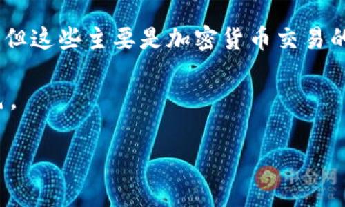 中国的区块链技术发展迅速，各种平台层出不穷。然而，谈到中国第一大区块链平台，很多人会想到“火币网”和“币安”等交易所，但这些主要是加密货币交易的平台，而在技术层面，很多人将“以太坊”视为一个重要的区块链平台，因为它在智能合约和去中心化应用方面具有很强的优势。

然而，若从国内研发和应用来看，“蚂蚁链”或者“腾讯区块链”也是领先的区块链平台，尤其在企业级应用和跨界合作中表现出色。

总之，回答“中国第一大区块链平台是哪个”并没有一个单一的答案，取决于你关注的是哪方面的应用与性质。