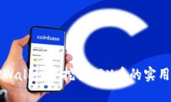 在TPWallet中挖掘TRX币的实用指南