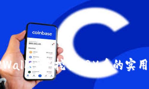 在TPWallet中挖掘TRX币的实用指南