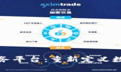 探索区块链管理服务平台：重新定义数字资产管