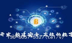 TPWalletWeb开发：构建安全、高效的数字资产管理平