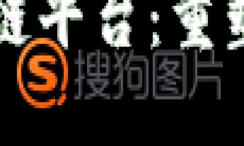 海南自贸港区块链平台：重塑海洋经济新格局