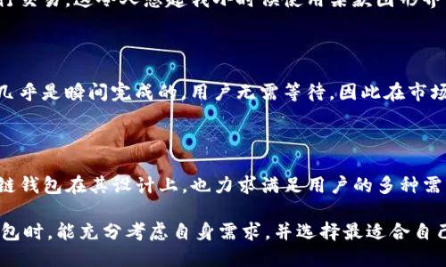 什么是TP火币链钱包

在数字货币的浪潮中，各种钱包层出不穷，而TP火币链钱包则是其中一款备受关注的数字货币钱包。TP火币链钱包是由火币网推出的一款专注于火币生态的数字资产管理工具，旨在为用户提供方便、安全、高效的数字资产管理服务。在这篇文章中，我们将深入探讨TP火币链钱包的功能、优势以及使用体验，希望能帮助读者更好地理解这款产品。

TP火币链钱包的基本功能

首先，让我们来看看TP火币链钱包的基本功能。作为一款数字钱包，它允许用户方便地存储、发送和接收多种数字资产。用户可以通过扫描二维码或输入对方的钱包地址来进行转账，这使得交易变得十分简单快捷。此外，TP火币链钱包还支持查看资产余额、交易记录等实用功能，用户可以随时掌握自己的资金状况。

值得一提的是，TP火币链钱包不仅仅支持火币平台上的数字资产，还支持多种主流数字货币。这对于那些同时投资多种数字货币的用户来说，无疑是一个巨大的便利。用户无需再为管理不同的钱包而感到困扰，TP火币链钱包能够有效集成多种资产，助力用户方便地进行资产管理。

安全性的重要性

在数字货币的世界里，安全性永远是一个无法忽视的重要话题。TP火币链钱包采用了多重安全防护措施，确保用户的数字资产不被侵害。首先，它采用了高级加密技术，对用户的信息和交易进行保护。其次，钱包的私钥由用户自主掌控，真正做到了去中心化。这意味着即使是火币平台的工作人员也无法随意访问用户的资产，保障了用户的隐私安全。

此外，TP火币链钱包还提供了备份恢复的功能，用户可以将助记词或私钥保存到安全的地方，以防止遗失或被盗。个人经历告诉我，在数字货币这个相对新颖的领域，安全意识是十分重要的。我记得在刚接触数字货币时，由于缺乏经验，不慎将一个钱包的私钥透露给了他人，导致资产损失惨重，至今难以释怀。因此，拥有一个安全性高的钱包，对每个用户来说都是非常必要的。

用户界面的友好性

TP火币链钱包在用户界面设计方面也颇具匠心。无论是新手还是资深用户，都能够轻松上手。钱包的界面，操作步骤清晰，用户不需要进行复杂的设置便可以顺利进行交易。这令人想起我小时候使用某款图形界面操作系统时的快乐，那种简单易用的感觉极大地增强了我的使用体验。

便捷的交易体验

对于一个数字货币钱包而言，交易的效率与便利性至关重要。TP火币链钱包采用了稳定高效的技术架构，能够确保交易的快速完成。在网络环境较好的情况下，交易几乎是瞬间完成的，用户无需等待，因此在市场行情波动较大时，能够及时调整策略，把握机会。这让我想到在投资时机把握的重要性，只有在正确的时间做出恰当的选择，才能获得最大的回报。

总结

综上所述，TP火币链钱包以其多样化的功能、高度的安全性和用户友好的体验，确实是数字货币用户的一款出色的钱包选项。面对日益增长的数字资产需求，TP火币链钱包在其设计上，也力求满足用户的多种需求。在这不断演变的数字货币世界中，有一个优秀的钱包，无疑能够帮助用户更好地管理自己的资产。

无论你是一位刚入门的数字货币投资者，还是已经在这一领域摸索多年的资深玩家，TP火币链钱包都可能成为你日常生活中不可或缺的一部分。希望大家在选择钱包时，能充分考虑自身需求，并选择最适合自己的工具，在数字资产的投资旅程中顺利前行。