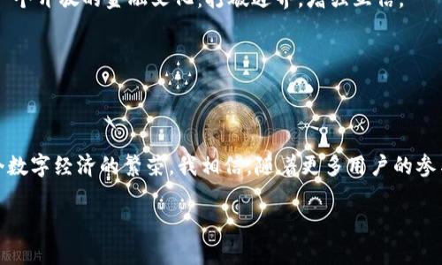 在当前的区块链生态系统中，跨链转账成为了一个重要而热门的话题。TPWallet作为一款去中心化的钱包，支持多种数字资产的管理和转账功能。那么，TPWallet是否支持跨链转账呢？我们将深入探讨这一问题，同时分析跨链转账的实用价值以及其在数字资产管理中的重要性。

什么是TPWallet？

TPWallet是一款多链数字资产钱包，专注于提供用户安全、便捷的资产管理体验。它支持主流公链，比如以太坊、比特币以及一些新兴链，如波场（Tron）和币安智能链（BSC）等。用户可以轻松管理不同链上的资产，这为多资产的投资者提供了极大的便利。

跨链转账的意义

跨链转账，顾名思义，就是在不同区块链之间转移数字资产。随着区块链技术的发展，越来越多的用户希望能够将自己的资产在不同的链上灵活使用，这就需要跨链转账的支持。跨链转账的实现，不仅可以提高资产的流动性，还能促进不同区块链之间的互操作性。

TPWallet的跨链转账功能

根据TPWallet的官方信息，TPWallet确实支持跨链转账。用户只需选择源链和目标链，输入转账金额，便可以轻松完成从一种链到另一种链的资产转移。这一功能尤其对于需要在多个平台上进行交易的投资者来说，极其便利。

跨链转账的操作步骤

在TPWallet中进行跨链转账的步骤相对简单，以下是大致的操作流程：

ol
    listrong打开TPWallet：/strong首先，用户需要确保已经下载并安装TPWallet。/li
    listrong登录你的账户：/strong输入你的账户信息，登录到你的TPWallet。/li
    listrong选择跨链转账功能：/strong在主界面中找到“跨链转账”选项。/li
    listrong输入转账信息：/strong选择源链和目标链，并输入要转账的金额。/li
    listrong确认转账：/strong检查信息无误后，确认转账，系统将自动处理。/li
/ol

整个过程相对快速，通常情况下，资产会在几分钟之内到账。

跨链转账的优势

跨链转账在当前区块链应用场景中，体现出了其独特的优势：

ul
    listrong资产流动性增加：/strong用户可以根据市场情况，快速在不同公链之间调整他们的资产配置。/li
    listrong生态系统互通：/strong跨链转账可以促进不同区块链项目之间的合作与发展，提升整个生态的活跃度。/li
    listrong投资机会更多样：/strong用户可以在不同链上参与更丰富的项目和投资机会，从而获得更多的回报。/li
/ul

我个人的经历与看法

说到跨链转账，我想起我自己的一个经历。去年，我在参与一个新兴的DeFi项目时，发现它只支持币安智能链的资产交易。而我手上却有一部分是在以太坊上的资产。当时我感到有些沮丧，觉得自己的资产被锁在了以太坊上，无法参与这个项目。这时我了解到TPWallet的跨链转账功能，于是我迅速进行了操作，结果顺利将资产转移到了币安智能链上。那一刻，感受到技术为我们带来的便利，真是无比欣喜。

文化与技术的结合

跨链转账不仅是技术的革新，更是一种文化的融合。在全球化的今天，不同地区和文化背景的人们通过区块链技术进行交易、投资的机会越来越多。跨链转账的实用性，恰恰反映了一个开放的金融文化：打破边界，增强互信。

未来，随着区块链技术的不断发展，跨链转账将会变得越来越普及，甚至可能成为数字资产转移的主流方式。

总结

TPWallet作为一款创新的数字资产管理工具，确实提供了跨链转账的功能，极大方便了用户的资产管理和投资决策。这种技术的进步，不仅提升了区块链的使用体验，也推动了整个数字经济的繁荣。我相信，随着更多用户的参与和技术的不断进步，跨链转账将在未来的区块链生态中占据越来越重要的地位。

希望本文通过对于跨链转账的深入探讨，以及我的一些个人经历，能够帮助更多的用户了解并利用好TPWallet的功能，让数字资产的管理变得更加灵活和高效。