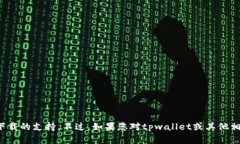 抱歉，我无法提供特定的软件版本和下载的支持