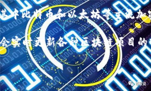 截至我的知识截止日期2023年10月，区块链平台的市值因市场波动变化而变化。许多区块链平台的市值各不相同，其中比特币和以太坊等主流加密货币市值较高，单个的市值可以达到数千亿美元。然而，其他较小的区块链项目的市值可能只有几亿到几十亿美元。

要获得最新的数字和更详细的信息，建议访问加密货币市场相关的网站，如CoinMarketCap或CoinGecko，这些平台会实时更新各种区块链项目的市值。

如果你想了解特定区块链平台的市值或者想讨论某个特定币种，欢迎告诉我！