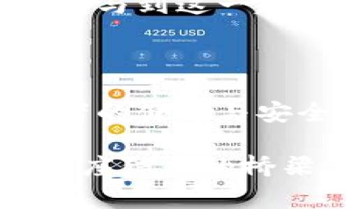 肯德基（KFC）的区块链平台是一个用于提升其供应链透明度及食品安全性的技术解决方案。通过这一平台，肯德基能更好地追踪和管理其原材料，从而确保顾客能够放心享用其产品。以下是关于肯德基区块链平台的详细介绍：

一、区块链技术的基本概念

区块链技术最初是作为比特币的底层技术而被广泛认识的。它是一种去中心化的分布式账本技术，能够在网络中各个节点之间共享和记录信息。每一个信息块（即“区块”）都与前一个块相连，形成一条链，使得信息无法被篡改。这种透明性和不可篡改性使得区块链非常适合被应用于需要高透明度和信任的行业，例如食品供应链。

二、肯德基的区块链实施背景

在全球范围内，食品安全问题常常成为人们关注的焦点。许多食品安全事件的发生，往往源于供应链的不透明。正因为如此，越来越多的企业开始探索使用区块链技术来提升供应链管理的透明度与可追溯性。肯德基作为一家国际知名的快餐连锁品牌，意识到让消费者相信其食品安全的重要性，于是决定实施区块链技术。

三、肯德基区块链平台的具体实施

肯德基的区块链项目于近年来在中国市场进行试点。通过与区块链技术公司合作，肯德基打造了一个完整的食品追溯系统。在这个系统中，所有原材料的生产、运输、加工等信息都会被实时记录到区块链上，消费者只需通过手机扫描包装上的二维码，就能够轻松查阅到他们所消费食品的来源及相关信息。

四、消费者的体验提升

这一系统不仅增加了消费者的信任感，还提升了他们的用餐体验。我记得在一次去肯德基用餐时，无意间看到桌子上的二维码，于是我试着扫描了一下。没想到，一个关于我所吃鸡肉的详细故事便展现在我面前，从饲养环境到运输过程，每一个环节都被及时记录，这让我对所吃的食品安全感倍增。这种透明的方式让我意识到，食品的来源和安全问题离我们并不遥远，而是被清晰地呈现在面前。

五、区块链在食品安全中的优势

区块链在食品安全管理中有几个显著优势：
ul
    listrong透明性：/strong每一个环节的信息均可被追溯，确保所有参与者（包括消费者）都能了解食品的来源。/li
    listrong不可篡改性：/strong区块链上的数据一旦记录，便无法被更改，这为食品的真实信息提供了保障。/li
    listrong高效性：/strong通过智能合约等技术，区块链能够自动化处理许多供应链的流程，减少人为干预和错误。/li
/ul

六、行业影响与未来展望

肯德基的区块链平台不仅对自身品牌形象的提升起到了积极作用，也在行业内形成了示范效应。积极的行业反响使得其他加工业、农产品销售商也纷纷开始探索区块链在食品管理中的应用。这种趋势的加速，显示了消费者对食品安全意识的提升以及市场对透明度需求的增加。

未来，随着区块链技术的不断成熟与普及，越来越多的食品企业将会引入这一技术，进而推动整个行业的改革。这种改革不仅关乎企业的经营模式，更是对消费者权益的保障。可以想象，当每一个消费者都可以通过智能手机轻松查询到他们所吃食品的每一个细节，我们的食品安全环境将会变得多么可靠。

七、个人见解和反思

作为一名普通消费者，对食品来源的好奇心贯穿了我的成长过程。从小到大，我常常想知道自己所吃的食物是从哪里来的，是否安全。如今，能够通过科技手段了解到这些信息，我感到非常欣慰。这让我想起小时候家里种植的一些蔬菜，自己亲手种的食物总是觉得安全美味。而现在，有了区块链这样的新技术，我的这种安全感又得到了进一步加强。

通过区块链，肯德基及其他品牌正在通过加深消费者与产品之间的联系，提升品牌忠诚度与消费者信任度。这不仅是商业模式的创新，更是科技与人文关怀的结合。期待未来能看到更多企业参与到这一趋势当中，让每一位消费者都能安心用餐。

八、总结

肯德基的区块链平台不仅提供了食品安全的解决方案，更是一种全新的商业模式创新。通过提升透明度和信任，肯德基不仅在竞争中占据了优势，也为未来的食品安全发展树立了标杆。消费者的健康与安全不再是单纯依赖品牌形象，而是通过区块链提供的可追溯性和透明性得以实现。我相信，随着技术的发展，未来的食品安全将会更加有保障，而消费者也将享受到更好的用餐体验。 

这篇文章讲述了肯德基区块链平台的构建、运行以及对消费者体验的影响，希望能够深入到每一位读者的心中，让大家更好地理解区块链在食品安全中的重要性。在生意与消费者之间架起一座信任的桥梁，让我们共同享受更加安全与美好的生活。