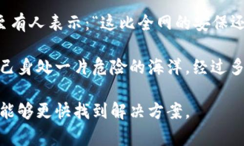 这个问题通常出现在尝试恢复或使用加密货币钱包时输入助记词（Mnemonic Phrase）时。助记词是用来恢复钱包的关键信息，任何错误都会导致无法访问资金。下面是一些有关这个问题的常见原因和解决方法的建议：

### 常见原因和解决方法

1. 检查助记词的准确性
确保你输入的助记词是正确的，尤其是大小写、拼写和词顺序。助记词通常是由12个、15个、18个、21个或24个单词组成，任何一个单词的错误都会导致输入无效。

2. 确认使用正确的钱包软件
不同的钱包可能使用不同的助记词格式。如“BIP39”或“BIP44”。确认你使用的钱包软件或硬件与助记词相匹配。切勿尝试将助记词用于不兼容的钱包。

3. 检查输入方式
有时候自动建议的单词可能会导致混淆，或者在输入时出现空格或多余的字符。在手机上输入时，检查键盘输入的语言设置。

4. 使用非专属解决方案
如果在特定钱包软件里输入助记词总是失败，尝试使用其他的普通钱包恢复功能，例如“myEtherWallet”等。这些平台支持多种助记词格式，并可能提供更好的兼容性。

5. 非技术问题
在某些情况下，你使用的设备或浏览器可能阻碍了助记词的正确输入。考虑更换设备或浏览器，或清除缓存试试看。

6. 恢复选择
一些钱包允许导入私钥（Private Key）或恢复种子（Seed）。如果有这些信息，可以尝试通过其他方式恢复钱包，而不仅仅是依赖助记词。

### 个人经历与情感分享

回想起我第一次接触加密货币时，那种沉迷与不安的感觉。记得当时我去了一家区块链峰会，听了很多专家讲解关于如何安全存储加密资产的经验。很多讲者都强调助记词的重要性，甚至有人表示：“这比全网的安保还重要。” 

但我也遇到过类似的问题，刚开始设置钱包时，我不小心在输入助记词时多打了一个空格。结果就是无论我尝试多少次，都无法访问我的资产。那时候我能感觉到心脏在加速跳动，仿佛自己身处一片危险的海洋。经过多次尝试后，我强迫自己冷静下来，仔细核对助记词的每一个字母，终于成功进入我的钱包。这个小插曲让我铭记了助记词的意义——那并不仅仅是一串单词，而是连接我和我资金的桥梁。

在这个数字资产飞速发展的时代，信息的安全性显得尤为重要。如果能够善用这些提示与经验，定能让自己在这个虚拟世界中游刃有余。希望以上建议能帮助到你，在遇到类似的问题时，能够更快找到解决方案。