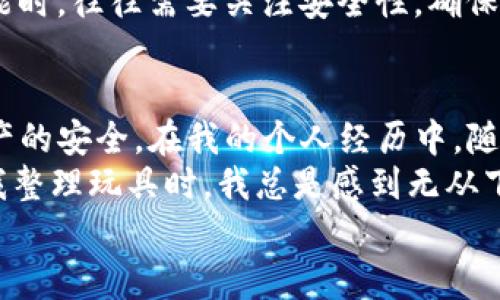 tpwallet可以一键归集吗  
tpwallet, 一键归集, 加密资产/guanjianci  

引言  
随着区块链技术的迅猛发展，加密资产的管理变得越来越重要。面对日益繁多的加密货币钱包和资产，如何高效地管理这些资产成为了许多投资者所关注的问题。今天，我们就来聊一聊tpwallet，探讨它是否支持一键归集功能，以及我个人在资产管理方面的一些经验和感悟。  

什么是tpwallet？  
tpwallet，作为一种加密资产管理工具，致力于为用户提供便捷、安全的数字资产管理服务。用户可以通过tpwallet存储、转移和管理各种加密货币，并且有一些独特的功能，比如一键归集、资产查询等。tpwallet的用户界面友好，使得即使是加密货币的新手也能轻松上手。  

一键归集的概念  
在谈论tpwallet是否支持一键归集之前，我们需要先明确什么是一键归集。在加密资产管理中，一键归集通常指的是将不同来源或不同钱包中的加密资产集中到一个地方，方便用户管理和查看。这一功能可以极大地提高用户的管理效率，尤其是当用户拥有多个钱包或在多个交易所进行交易时。  

tpwallet的一键归集功能  
至于tpwallet是否支持一键归集功能，答案是肯定的。tpwallet设计了这一功能，旨在帮助用户更方便地管理各种加密资产。用户只需通过简单的几步操作，就可以将其在不同钱包或平台上的资产归集到tpwallet中。这意味着用户不再需要逐个操作，节省了大量的时间和精力。  

一键归集的实际操作  
在实际操作中，一键归集功能非常直观。当用户登录tpwallet后，可以看到“资产管理”选项。在这个选项下，用户只需选择“一键归集”，系统会自动识别和导入用户在其他钱包或交易所中的资产。接着，用户只需确认归集的资产和数量，点击确认即可完成归集。  
实际上，我自己在使用这一功能时，感到非常方便。我曾经在多个交易所和钱包上操作，资产分散在不同的地方，总是需要花大量时间来跟踪这些资产。自从我使用tpwallet的一键归集功能后，这一切变得简单多了。我可以很快掌握自己所有的资产情况，心里也更加踏实。  

一键归集的优势与劣势  
虽然tpwallet的一键归集功能带来了许多便利，但也有其优势与劣势。  
首先，优势明显，它大大提升了资产管理的效率，用户可以在最短时间内掌握自己的资产信息。此外，一键归集减少了人为操作的失误风险，用户在归集时成就感满满，仿佛完成了一项重大任务。  
然而，劣势也不可忽视。一键归集功能依赖于系统的准确性，若系统出现故障，可能导致资产归集不完整或出现错误。此外，用户在使用该功能时，往往需要关注安全性，确保密码和私钥的保护。毕竟，任何一次小失误，都可能导致资产的巨大损失。  

总结与个人感悟  
综上所述，tpwallet的确支持一键归集功能，这为用户的数字资产管理提供了极大的便利。不过，使用这项功能时，用户也应谨慎，以确保资产的安全。在我的个人经历中，随着对加密资产管理工具的进一步了解，我意识到合理使用这些工具，将会对投资和管理产生积极影响。  
回顾我刚开始接触加密资产的时候，那时候的我最害怕的一件事情就是资产分散无序，真让我想起了小时候整理玩具的情景。每当妈妈催我整理玩具时，我总是感到无从下手，直到最后找到了一种系统化的整理方式，才找到了属于自己的乐趣。现在回想起来，那些小细节和困扰，都是我成长过程中的一部分。  
期待未来有更多像tpwallet这样的工具，为我们提供更好的服务，帮助我们更好地管理数字资产，享受科技带来的便利。