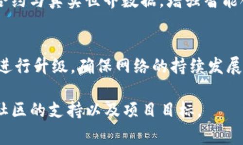 区块链平台有多种软件和工具，以下是一些常见且受欢迎的区块链平台和相关软件：

### 1. Ethereum
Ethereum是一个开源的区块链平台，允许开发者构建和部署智能合约和去中心化应用（DApps）。它的智能合约功能使得在区块链上执行自动化合约成为可能。

### 2. Hyperledger Fabric
Hyperledger Fabric是一个模块化的区块链框架，旨在企业解决方案。它允许多个组织共同使用一个区块链，并且通过链代码来处理业务逻辑。

### 3. Binance Smart Chain
Binance Smart Chain是由Binance推出的双链架构，可以实现高效的交易和低手续费。它支持智能合约并与以太坊的DApp兼容。

### 4. Polkadot
Polkadot是一个跨链协议，旨在解决不同区块链之间的互操作性。它允许不同的区块链在同一个网络上互相交流。

### 5. Cardano
Cardano是一个以科学哲学和研究为基础的区块链平台，主要关注可持续性和去中心化，旨在支持智能合约和DApps。

### 6. Solana
Solana是一个高性能的区块链项目，专注于速度和低交易成本，非常适合需要快速交易的DApp。

### 7. Tron
Tron是一个旨在实现区块链价值传递的去中心化平台，特别关注于内容共享和娱乐行业的应用。

### 8. Ripple
Ripple是一种用于快速国际支付的区块链技术，专注于金融行业，允许银行和金融机构进行实时跨境交易。

### 9. Chainlink
Chainlink是一个去中心化的预言机网络，旨在连接区块链智能合约与真实世界数据，增强智能合约的功能。

### 10. Tezos
Tezos是一个支持治理的区块链，可以让持币者通过投票对协议进行升级，确保网络的持续发展和演进。

选择合适的区块链平台通常取决于特定的用例、开发者的经验、社区的支持以及项目目标。