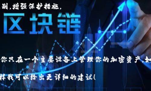 根据我的了解，TPWallet（Trust Wallet）支持在多个设备上登录，但具体情况可能取决于钱包的使用方式和安全设置。以下是一些相关的信息和建议：

### 是否可以在两个手机上同时登录？

1. **多设备登录**：如果你使用的是同一个钱包应用（如TPWallet）在两个手机上，通常是可以同时登录的。你只需要在第二个手机上安装应用并使用同样的助记词或私钥进行恢复。

2. **安全性考虑**：虽然可以在两个设备上使用，但出于安全性考虑，建议尽可能减少同一钱包在多个设备上同时登录的情况。这是因为每个设备都可能会受到不同的安全威胁。

3. **实时同步**：如果你在一个设备上完成了某项操作，另一个设备可能不会立即反映这些更改（如交易状态），这可能会导致 confusion。因此，如果在两个设备上使用同一个钱包，务必确保操作的一致性。

### 如何在两个手机上登录TPWallet？

1. **下载和安装**：首先在第二个手机上下载TPWallet并进行安装。

2. **恢复钱包**：打开应用时，会有选择创建新钱包或恢复已有钱包的选项。选择“恢复钱包”，然后输入你的助记词或私钥。

3. **安全设置**：确保在每个设备上进行必要的安全设置，如设置密码或指纹识别，增强保护措施。

4. **定期检查**：建议定期在主设备上检查账户活动，以便及时发现任何异常。

### 结论

尽管TPWallet可以在多个手机上同时使用，但为了安全和便利性考虑，更加推荐你只在一个主要设备上管理你的加密资产。如果需要使用多个设备，确保它们都能够安全访问，并定期检查账户状态。

如果你对此有更深入的问题或者特殊的使用场景，可以提供更多的具体情况，这样我可以给出更详细的建议！